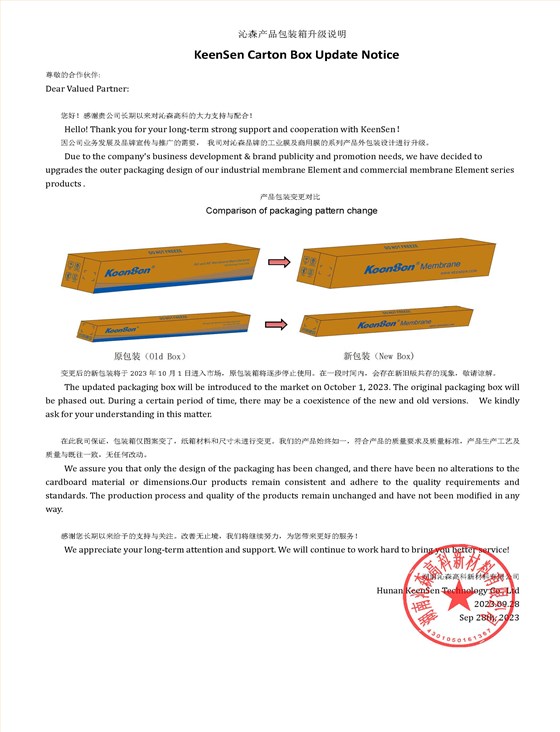 公司标准包装箱印刷图案变更告知函